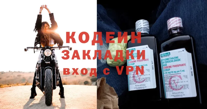 Кодеин Purple Drank  кракен зеркало  Гусев 